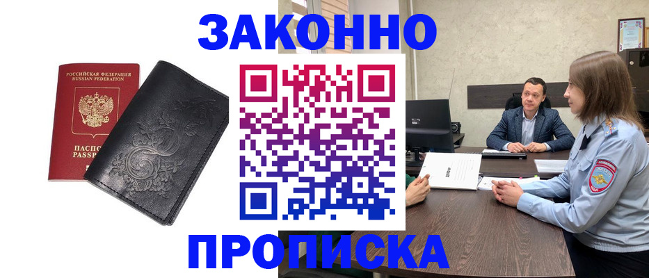 прописка для работы в Кизилюрте